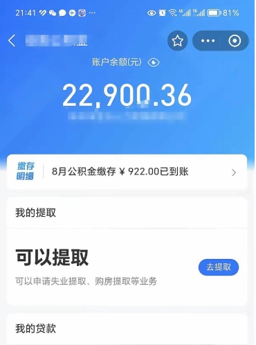 府谷离职后公积金可以取出么（离职了公积金可以取出来嘛）