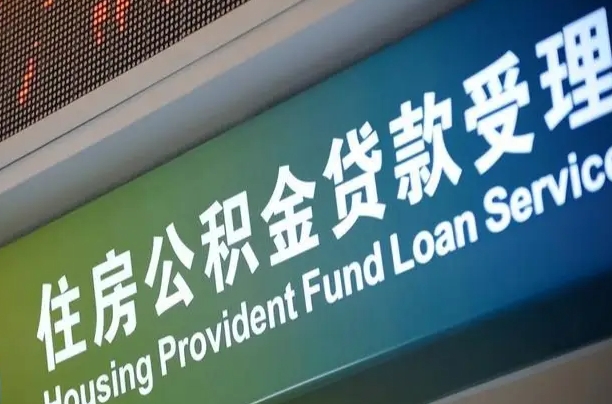府谷离职后公积金可以取出么（离职了公积金可以取出来嘛）